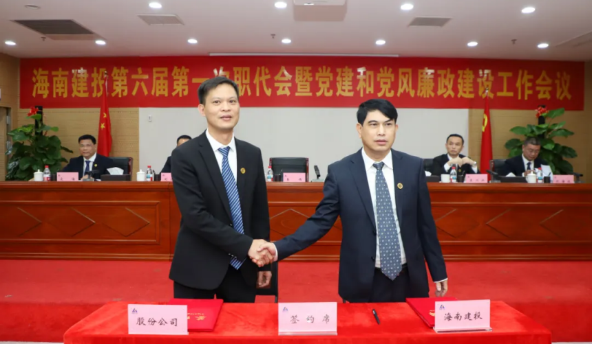 签订2025年度生产经营目标责任书.png