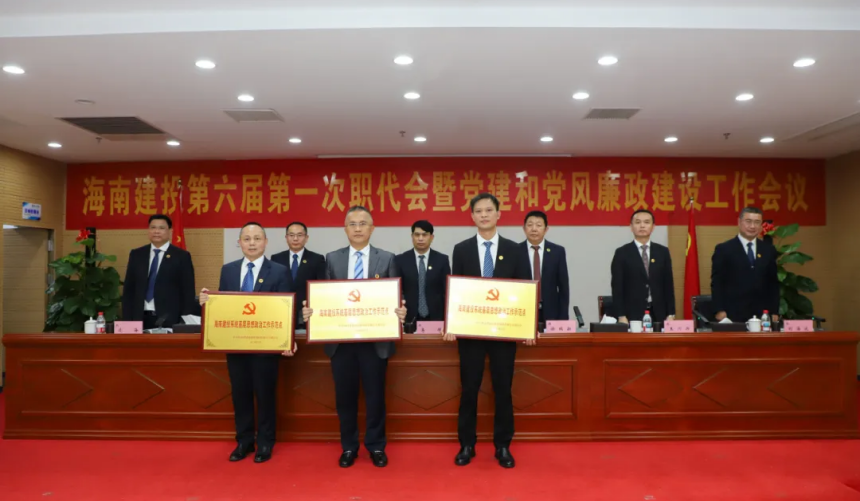表彰第二批海南建投系统基层思想政治工作示范点.png