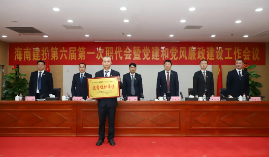 表彰海南建投系统劳动竞赛优秀组织单位.png