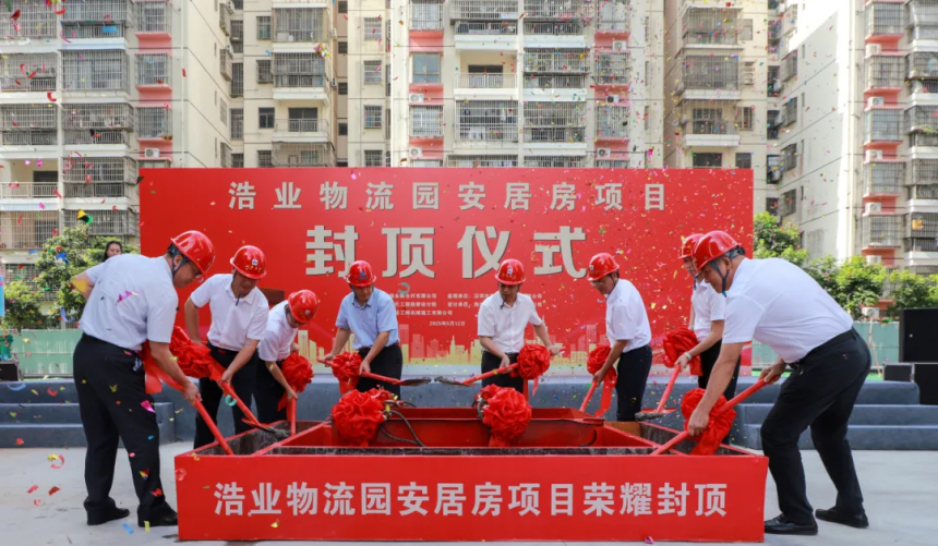 封顶仪式现场.png