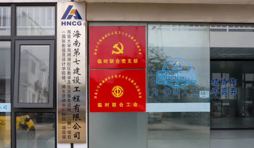 项目临时联合党支部.png