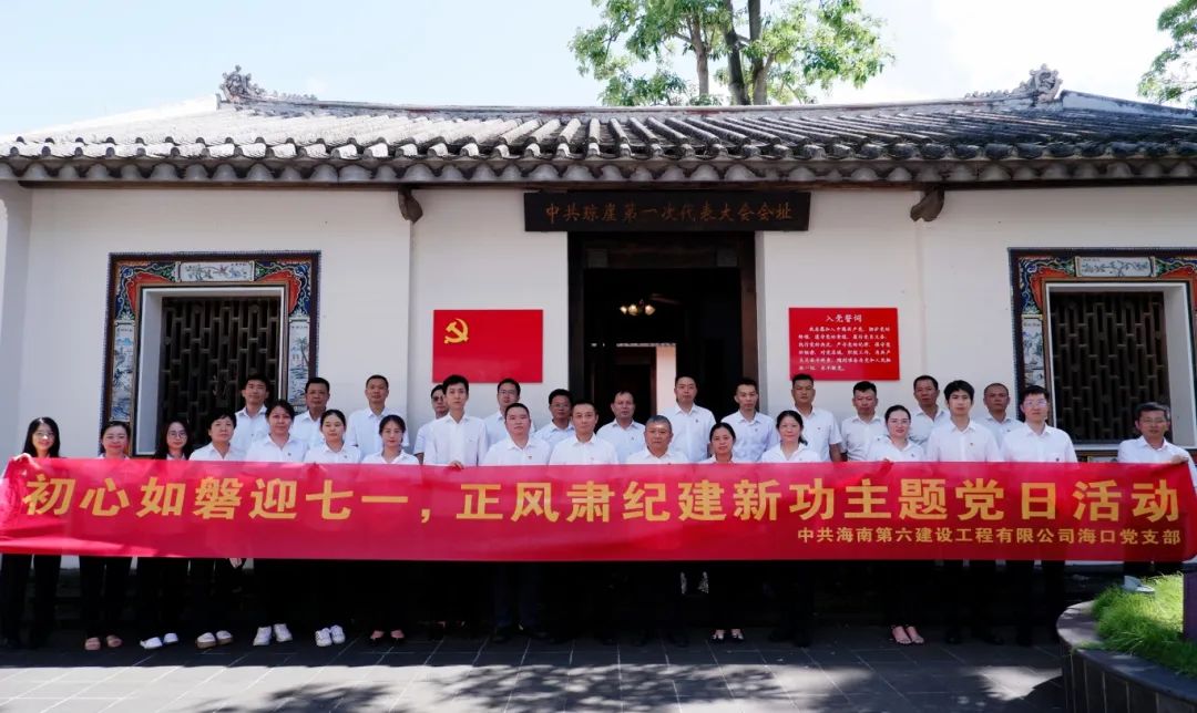 六建（海口支部）.jpg