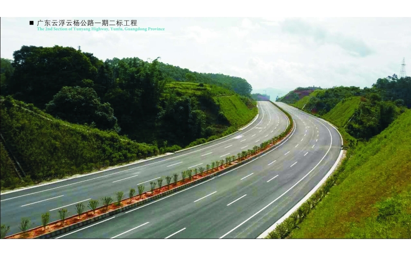 广东云浮云杨公路一期二标工程