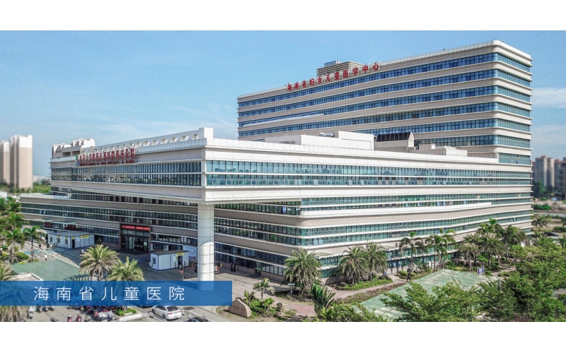 海南省儿童医院